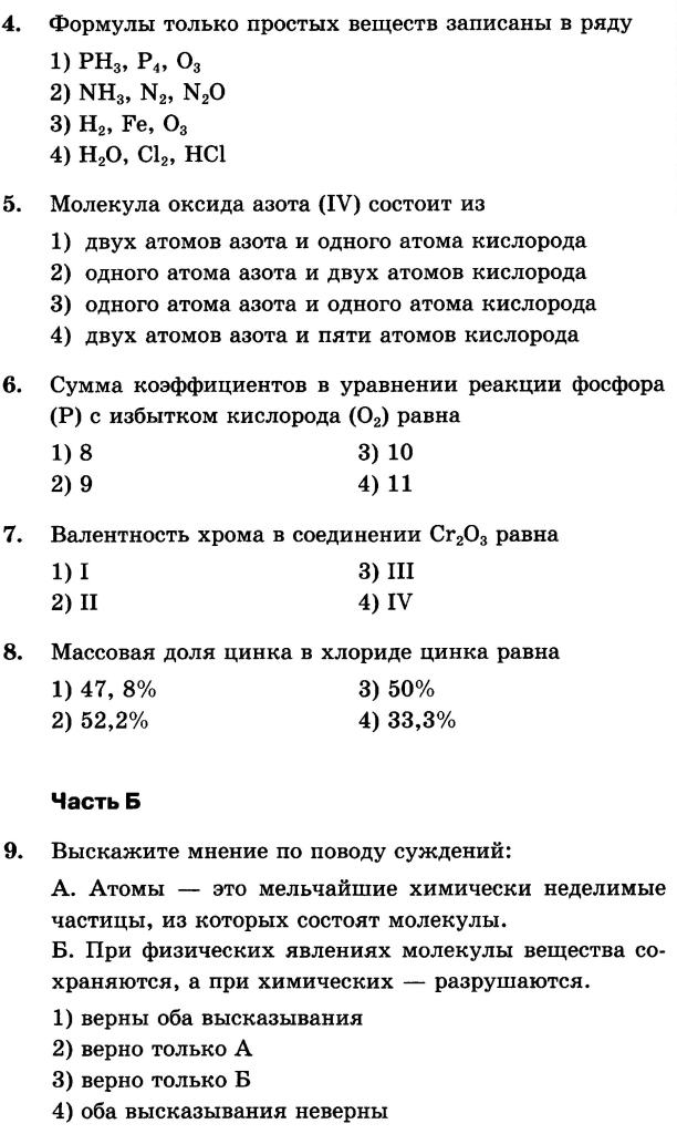 Контрольная работа по теме Нестандартные вопросы химии и их решения